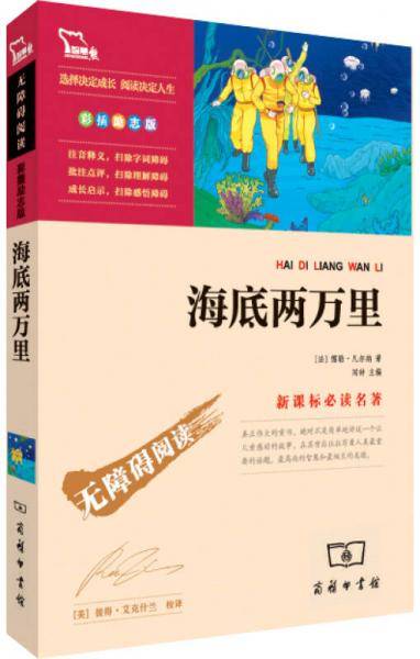 海底两万里