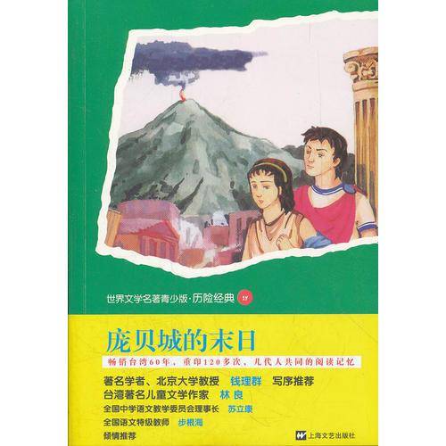 庞贝城的末日