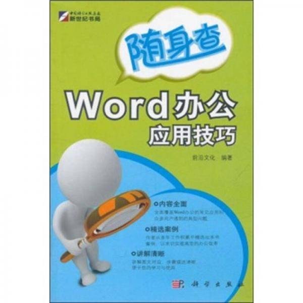 随身查
