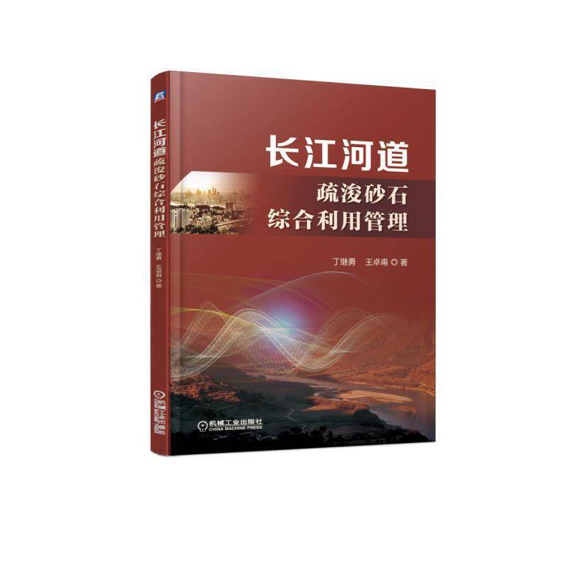 长江河道疏浚砂石综合利用管理