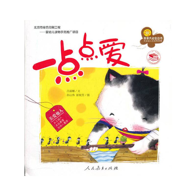 一点点爱