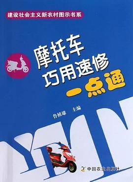 摩托车巧用速修一点通