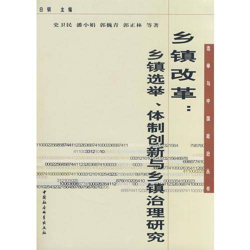 乡镇改革