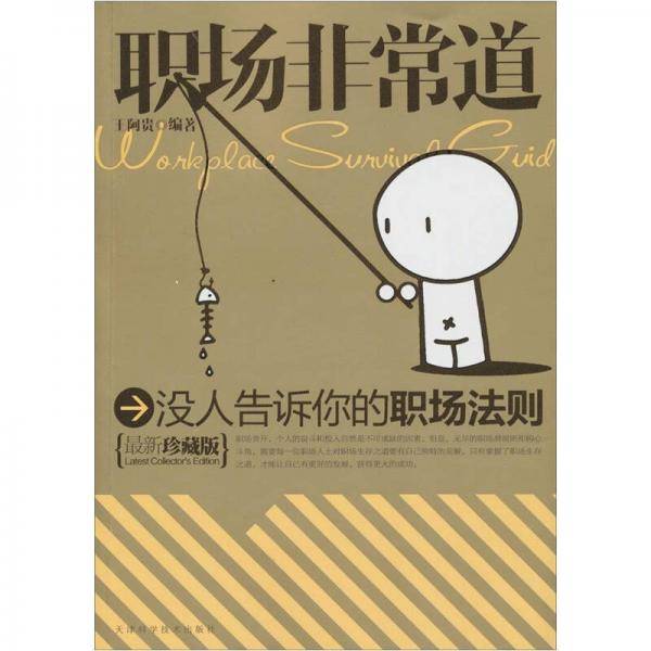 职场非常道