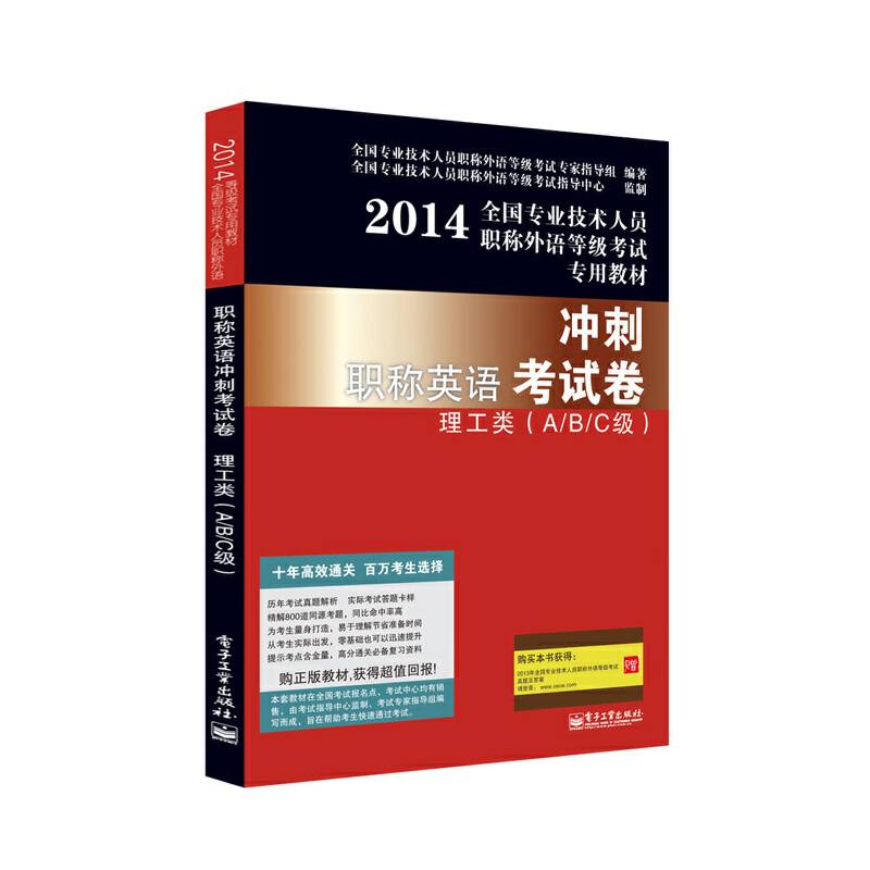 职称英语冲刺考试卷理工类