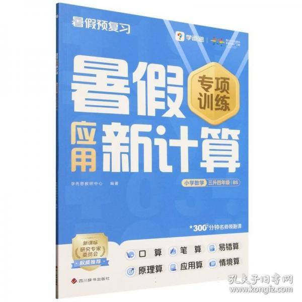 学而思 暑假应用新计算