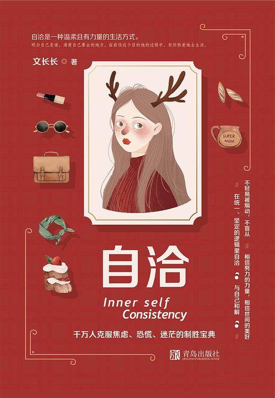 自洽