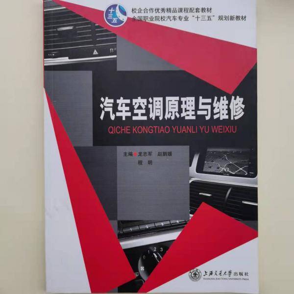 汽车空调原理与维修