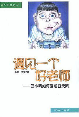 遇见一个好老师