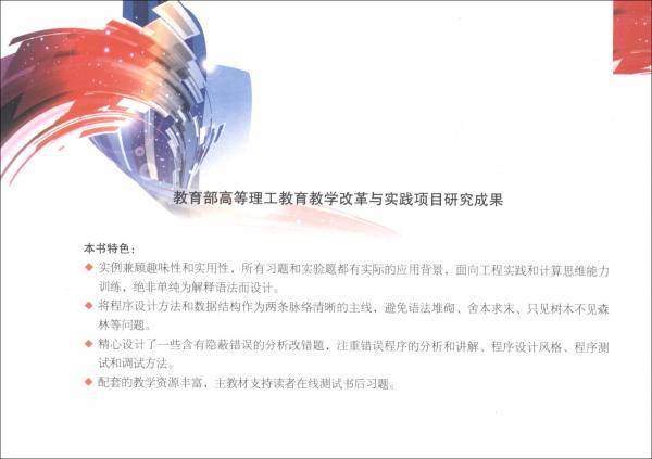C语言程序设计学习指导(第4版)