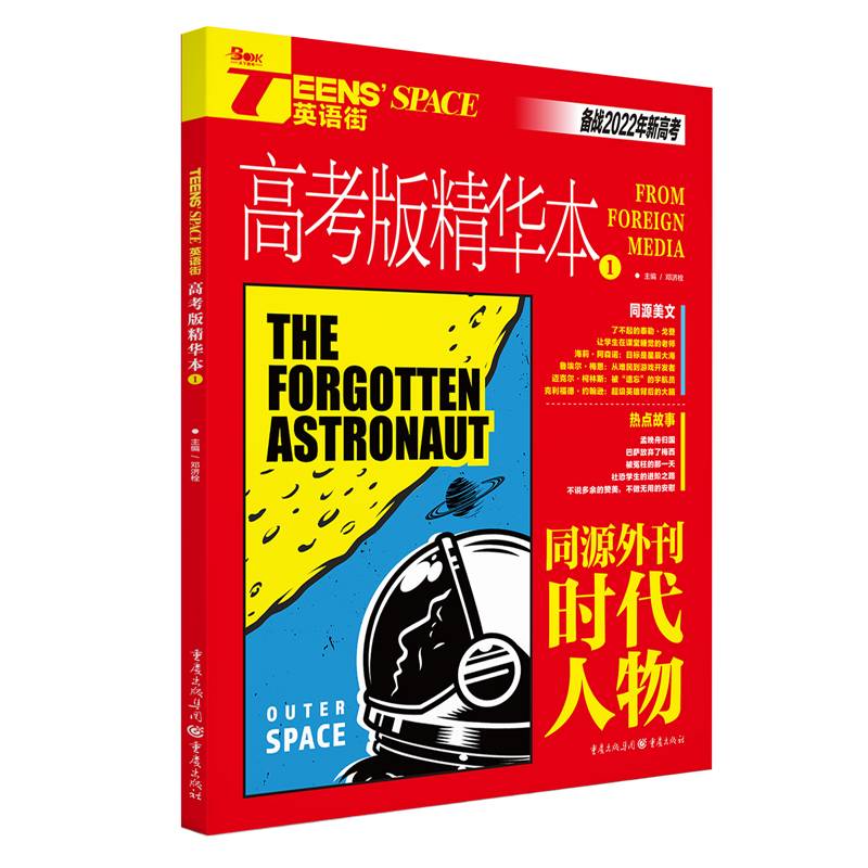 Teens' Space英语街 1 高考版 精华本 2020