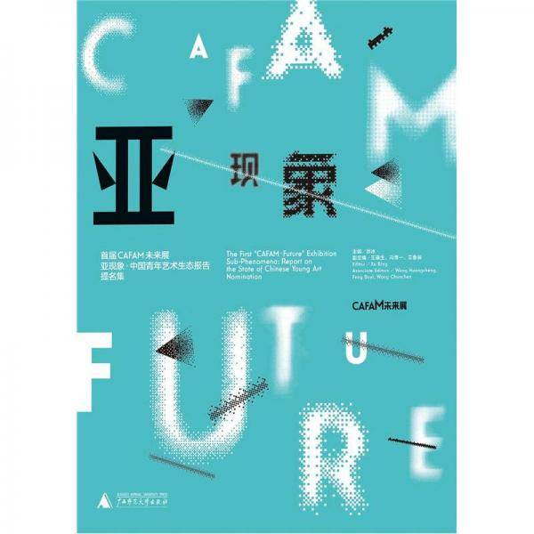首届CAFAM未来展
