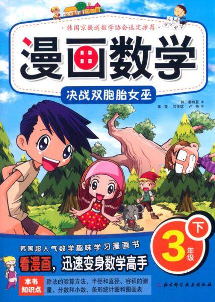 漫画数学・决战双胞胎女巫：三年级下