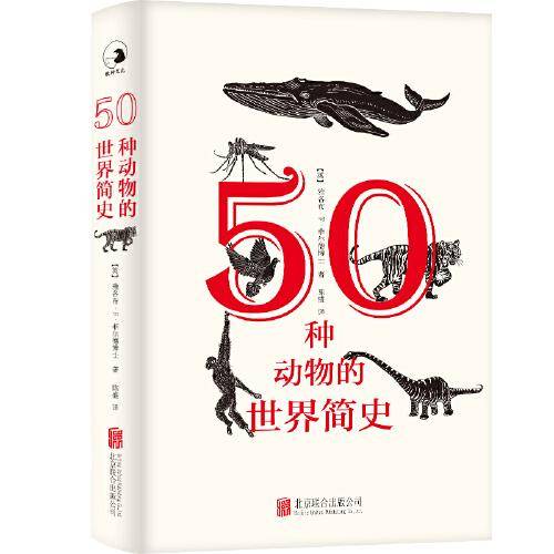 50种动物的世界简史