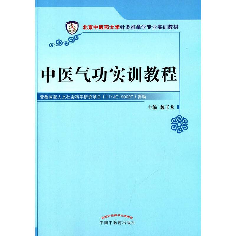 中医气功实训教程