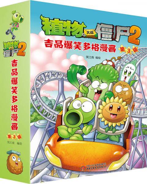 植物大战僵尸2 吉品爆笑多格漫画（第3辑）新版