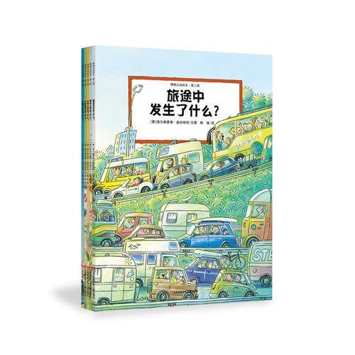 旅途中发生了什么？