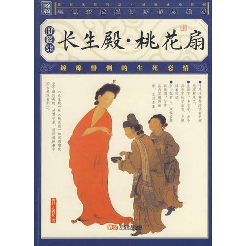 长生殿・桃花扇