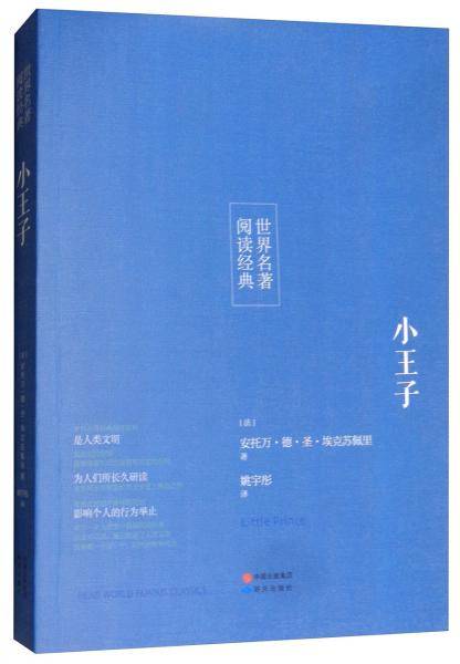 小王子