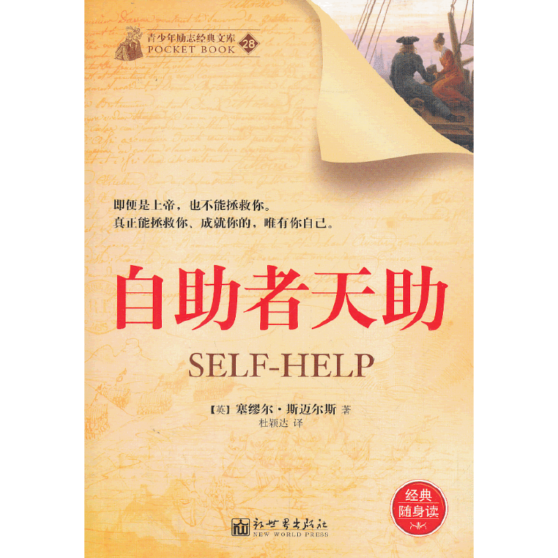 自助者天助