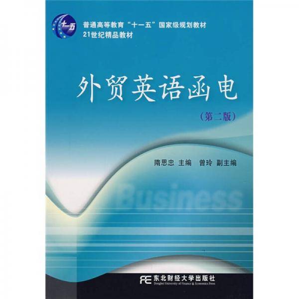 外贸英语函电
