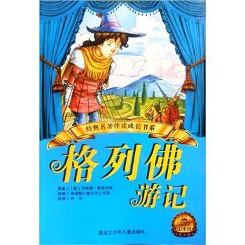 格列佛游记