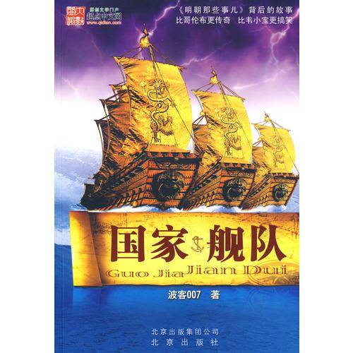 国家舰队