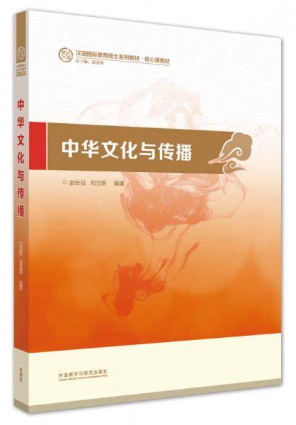中华文化与传播