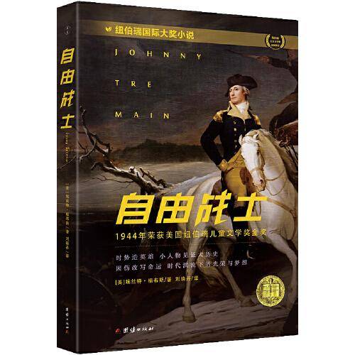 自由战士（纽伯瑞儿童文学奖金奖作品）