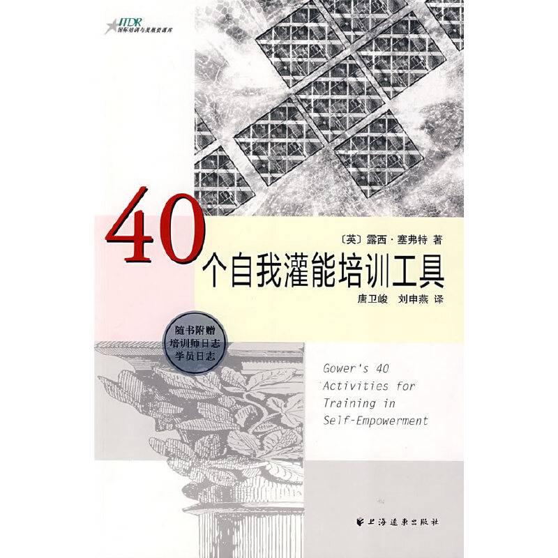 40个自我灌能培训工具