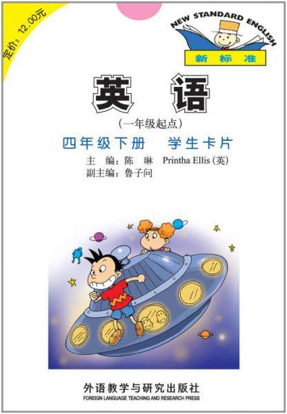 英语（一年级起点 四年级下册 学生卡片）