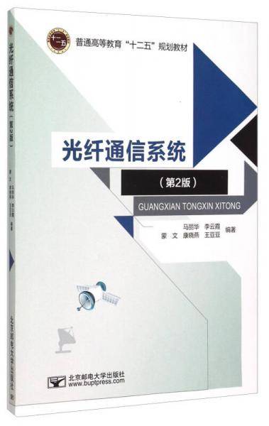 光纤通信系统