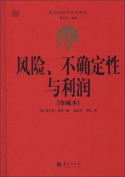 风险、不确定性与利润