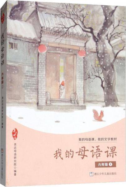 我的母语课 6年级 1