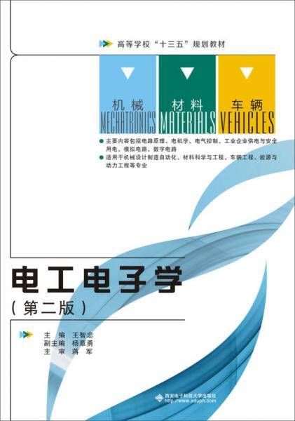 电工电子学（第二版）
