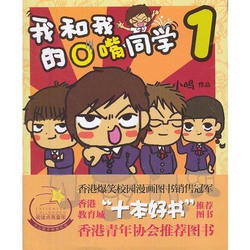 我和我的O嘴同学