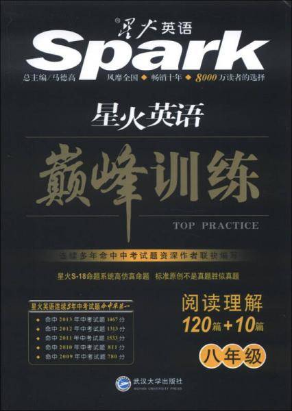 星火英语・巅峰训练阅读理解八年级