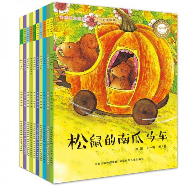美丽童年微童话（全10册）