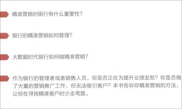 赢在开门红：重建精准营销新思维