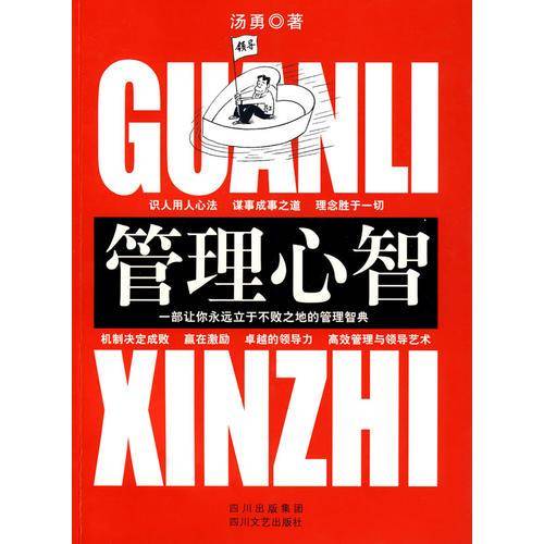管理心智