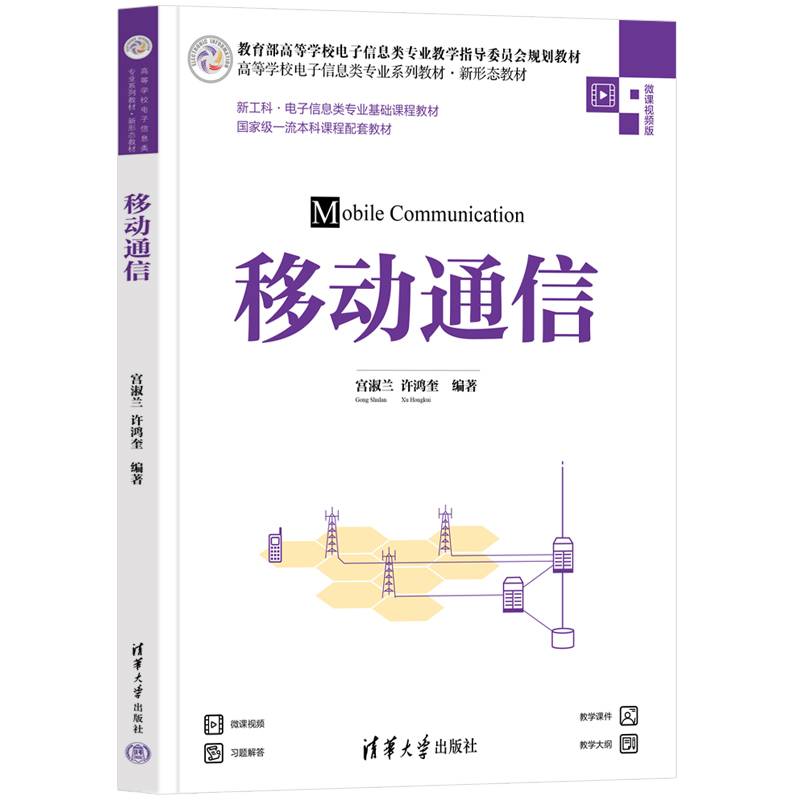 移动通信
