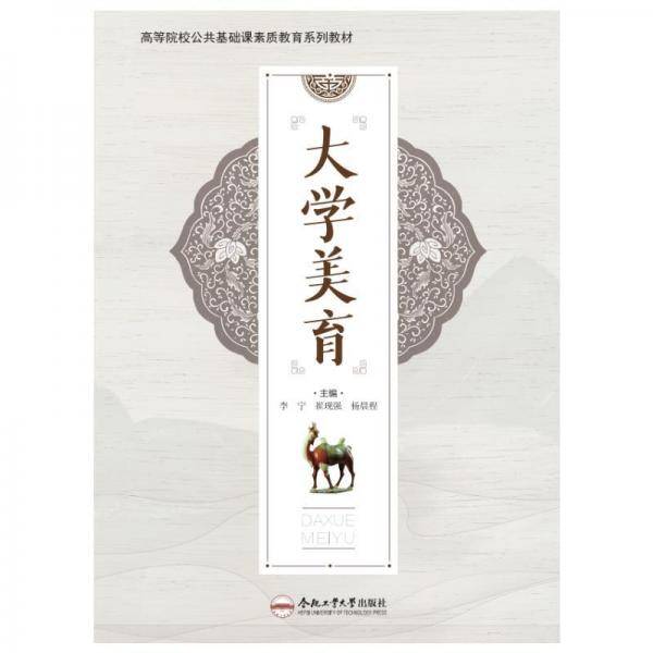 大学美育