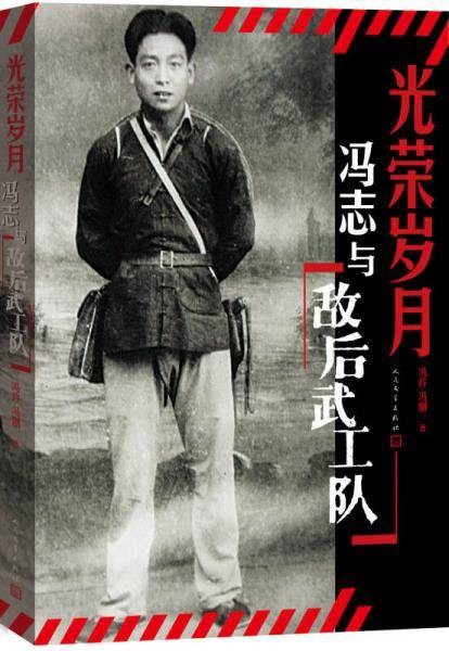 冯志与《敌后武工队》