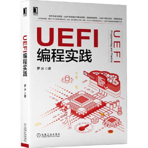 UEFI编程实践