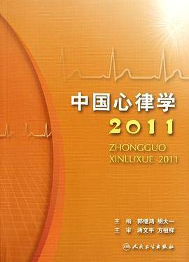 中国心律学2011