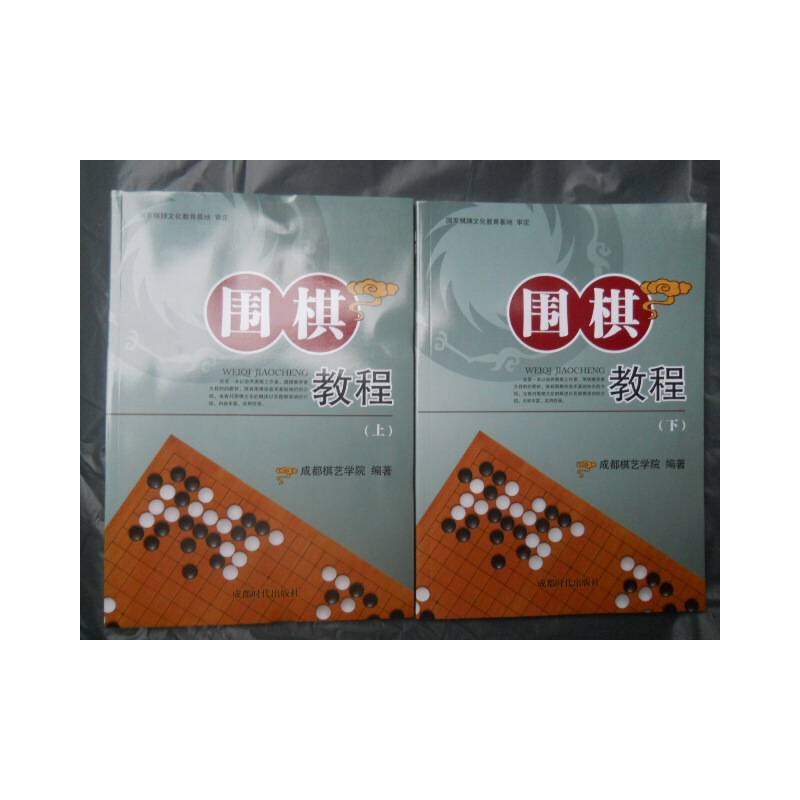 围棋教程