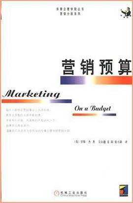 营销预算