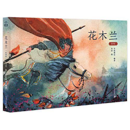 花木兰