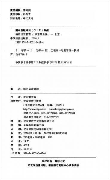 酒店运营管理