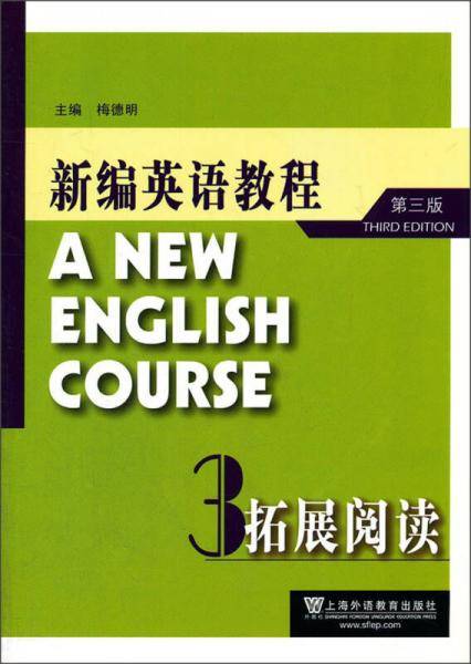 新编英语教程